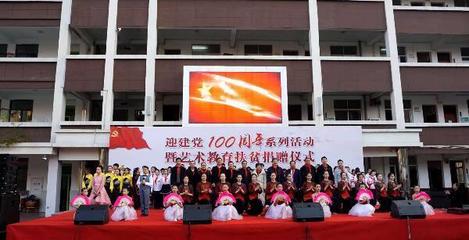 童心向党庆百年，南雅镇中心小学举办迎建党100周年文化艺术活动